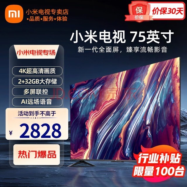 СףMI 75Ӣ4KHDR˹ңWiFiСƽӻʵ 75Ӣ 2+32G洢 