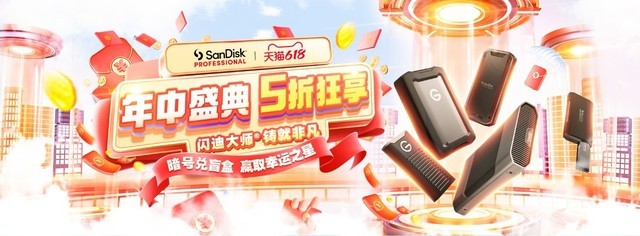 西部数据存储618火热开启 品类丰富价格钜惠下手就趁现在