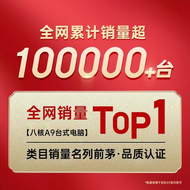 ¡¾ÊÖÂýÎÞ¡¿799Ôª£¡¿á¿ªÉÌÓĄ̃ʽ»úA9µçÄÔÏÞʱÓÅ»Ý