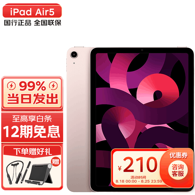 ޡ3838Ԫַɫ¿iPad Air5Լ۱ȳߣ
