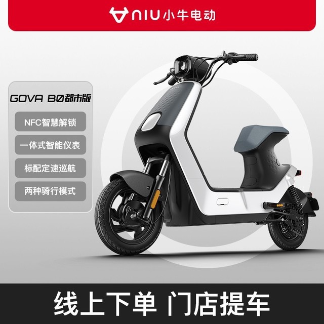 【手慢无】NFC解锁+拼色设计 小牛50km续航电动车到手1999元