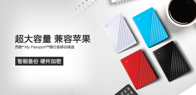 西部数据存储618火热开启 品类丰富价格钜惠下手就趁现在