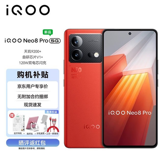 ޡ4500mAh+120W+144HzĻiQOO Neo8 Pro 5Gֱ450Ԫ