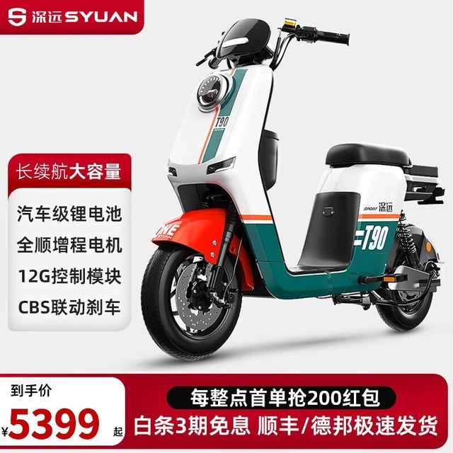 【手慢无】深远T90电动自行车仅售3999元