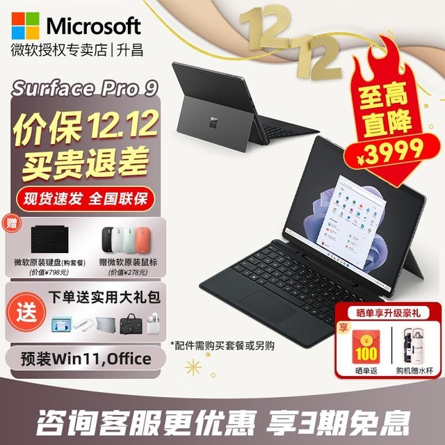 【手慢无】微软 Surface Pro 9 13英寸二合一平板电脑 超值优惠限时抢购