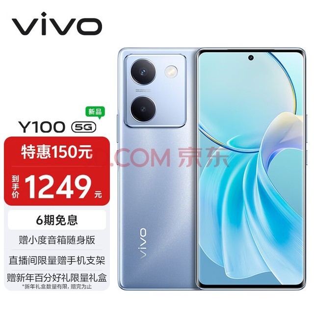  Vivo Y100 8GB+128GB Glaze Blue ultrathin 5000mAh battery 64 million OIS optical shake proof 44W ultrafast flash charge 5G fast charge camera phone