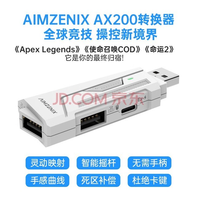AIMZENIXAX200/APEX转换器PC/Rewasd/reasnow s1键鼠电脑笔记本使命召唤命运TKM AIMZENIX-AX200全功能（PC转换器）