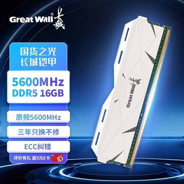 Great Wallǣ ϵ DDR5 5600 16GB