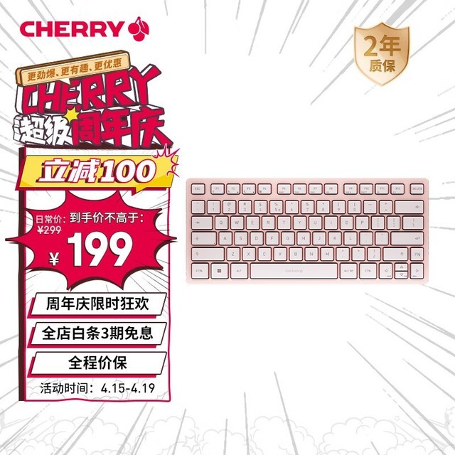 【手慢无】樱桃键盘大促199,到手价立省百元!