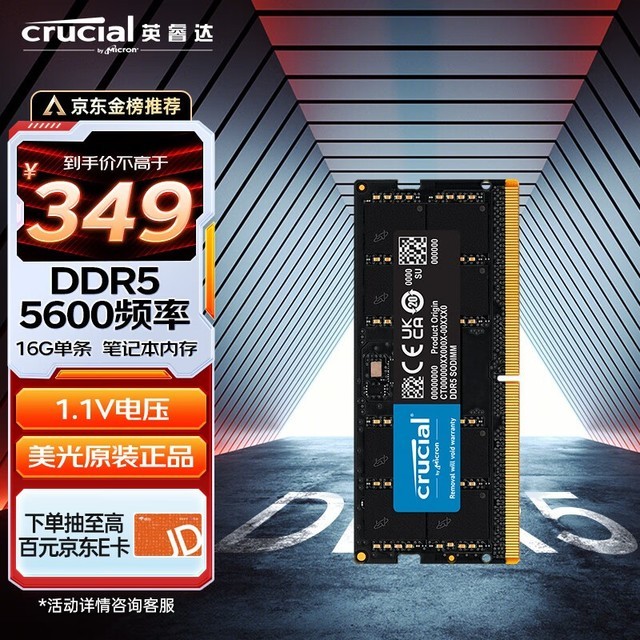 英睿达 16GB DDR5 5600 笔记本内存条