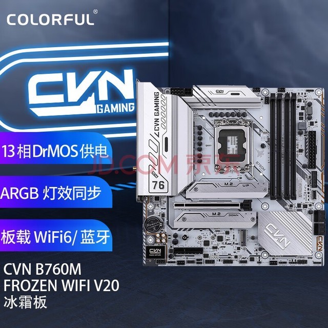 七彩虹（Colorful）CVN B760M FROZEN WIFI V20 DDR4主板 支持CPU 13400F/13700F (Intel B760/LGA 1700)