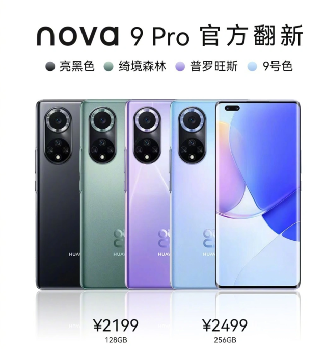 Ϊnova 9 Proٷʽۣ2199Ԫһʱ