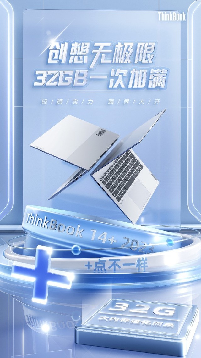  Lenovo ThinkBook 14/16+2023 Sharp Dragon laptop launched on July 31, equipped with AMD R7 7840H