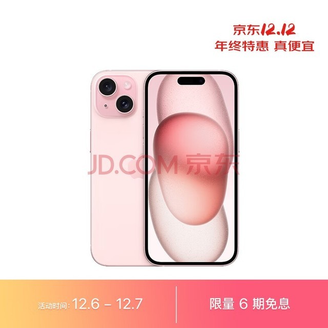 Apple iPhone 15 (A3092) 128GB 粉色 支持移动联通电信5G 双卡双待手机