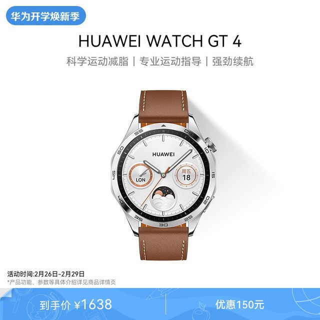 手慢无华为watchgt4智能手表46mm版促销中1638元入手