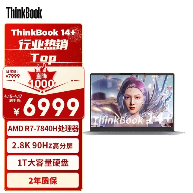 ThinkBook 14+ 2023 (R7 7840H/32GB/1TB/RTX3050)