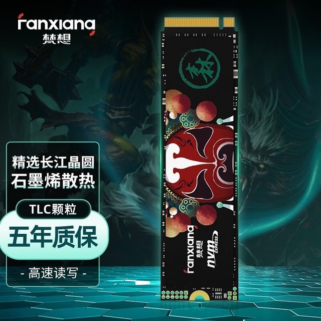 【手慢无】国潮系列 梵想256G固态硬盘包邮狂欢价134元