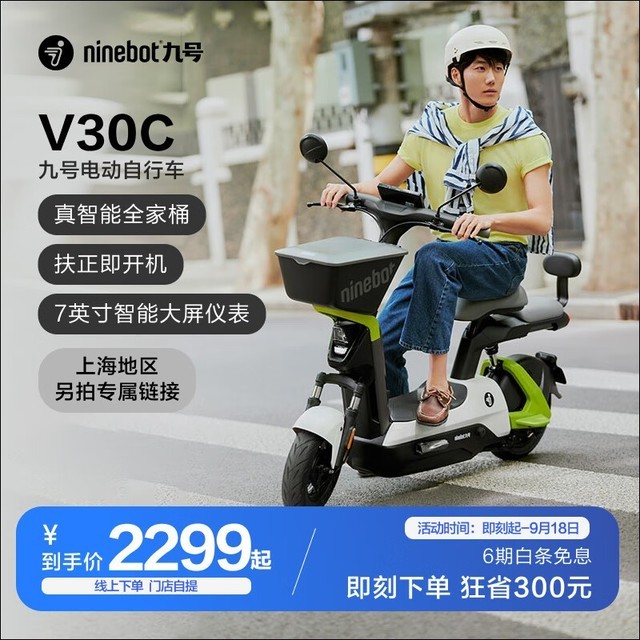 【手慢无】九号V30C电动自行车现优惠,限时抢购