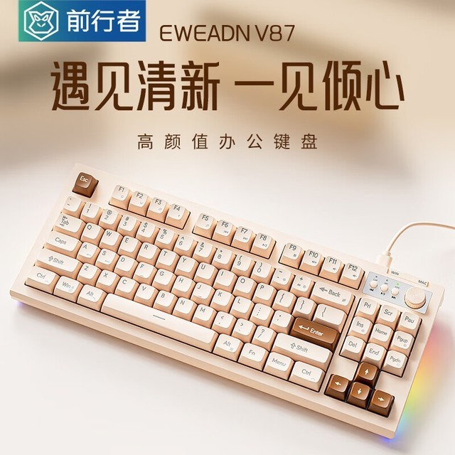 手慢无599元到手前行者v87真机械键盘鼠标套装