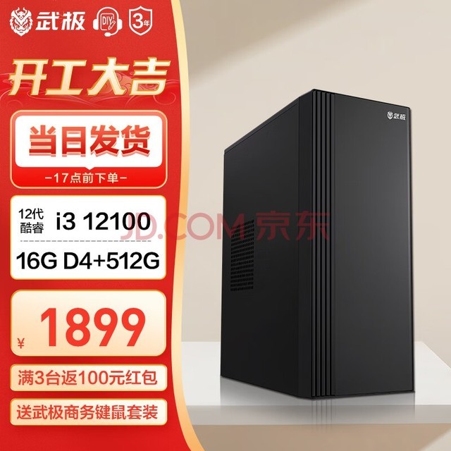 伫 ǿ13i3 13100ҵɹ칫ų̈ʽϷȫDIYװ 12100+16G+512Gحö 칫 