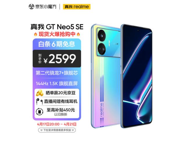 真我GT Neo5 SE 1T版2589元