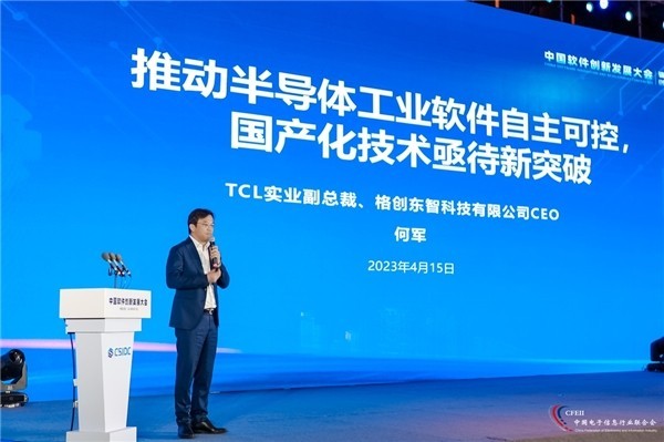 首届中国软件创新发展大会，格创东智倡导联合创新