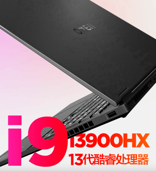 「数码好物」高性能游戏本！就选13代i9处理器OMEN暗影精灵9