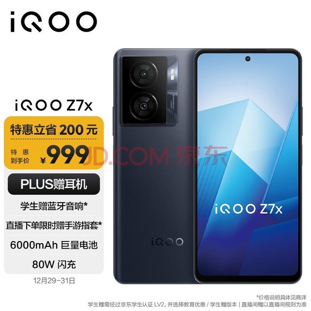 vivo iQOO Z7x 8GB+128GB պ 80W 6000mAh 695 ػ۾ 5Gֻiqooz7x