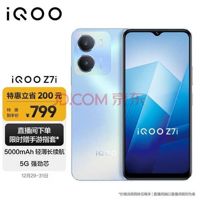 vivo iQOO Z7i 5000mAhᱡ 5Gǿо 128GBڴ 6GB+128GB  5Gֻiqooz7i ѧͳ