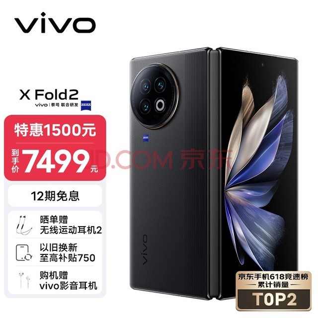 vivo X Fold2 12GB+256GB 弦影黑 2K+ E6 120Hz折叠巨幕 120W双芯闪充 第二代骁龙8 5G 折叠屏手机 xfold2