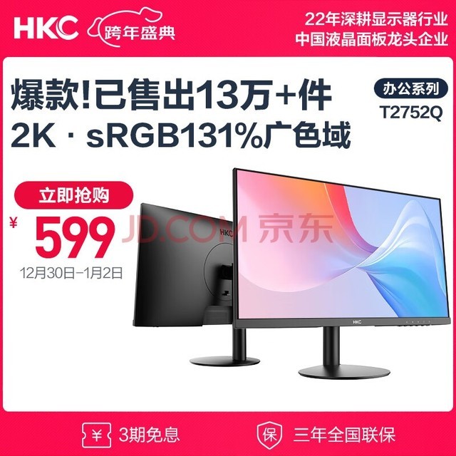 HKC 27Ӣ2Kʾ 131%sRGB ɫ ӽǵⲻڹ ư칫Һ̨ʽĻ T2752Q