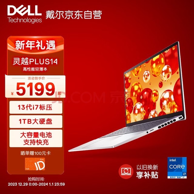 DELLʼǱ ԽPLUS14-7430 14Ӣ糬ᱡϷư칫 13i7ѹ 16G 1TB 2.5K