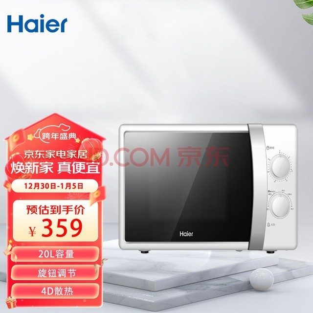 海尔 Haier 微波炉 MZ-2017W 20L容量 6档火力 纳米银内胆 4D散热防水