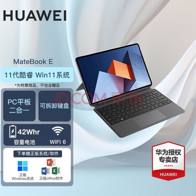 华为（HUAWEI）MateBook E 12.6英寸 二合一 平板 笔记本电脑 商务办公 便携轻薄 学生 网课学习 星云灰 i5 16G 512G+原装键盘 Win11 Office 官方标配