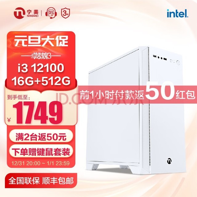 宁美 卓效 i3 12100/13代13100家用办公台式电脑主机企业客服网课教学游戏整机DIY组装 【高配版】12100+16G+512G 1年上门服务 商务键鼠