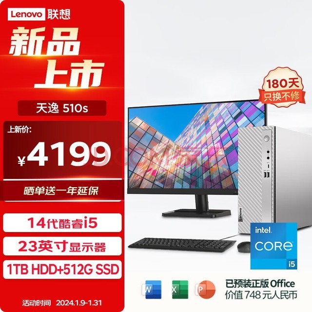 루Lenovo510S칫̨ʽ(14i5-14400 16G 1TB HDD+512G SSD win11)23Ӣʾ