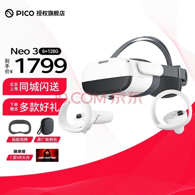 PICO Neo3【七仓发次日达】PICO 4 Pro VR眼镜一体机vr体感游戏机智能眼镜3d头盔非visionpro空间头显 Neo3 6GB+128GB