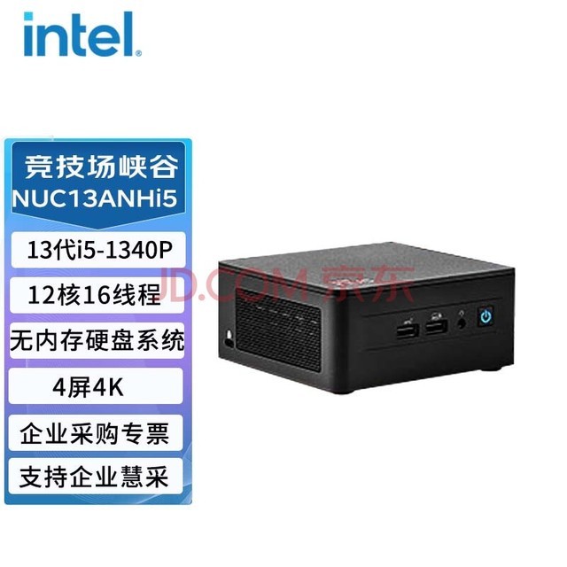 英特尔（Intel）NUC13ANHi5竞技场峡谷迷你电脑主机 （i5-1340P/准系统）