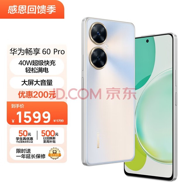 华为畅享 60 Pro 5000mAh长续航 40W快充 6.8英寸无界全视屏 双卡双待 256GB 星河银 鸿蒙智能手机