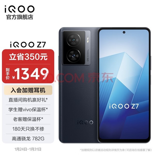 vivo iQOO Z7 120W闪充 高通骁龙782G 6400万像素防抖 5G全网通智能手机 12GB+256GB 深空黑 官方标配