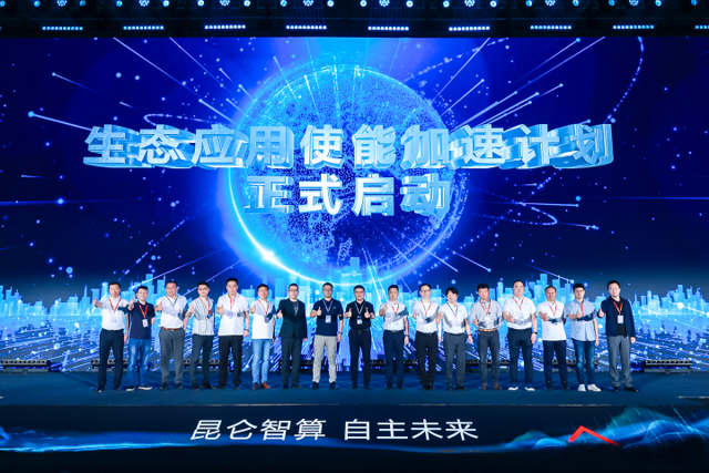 聚昆仑创未来｜2024昆仑技术合作伙伴大会在东莞成功举办