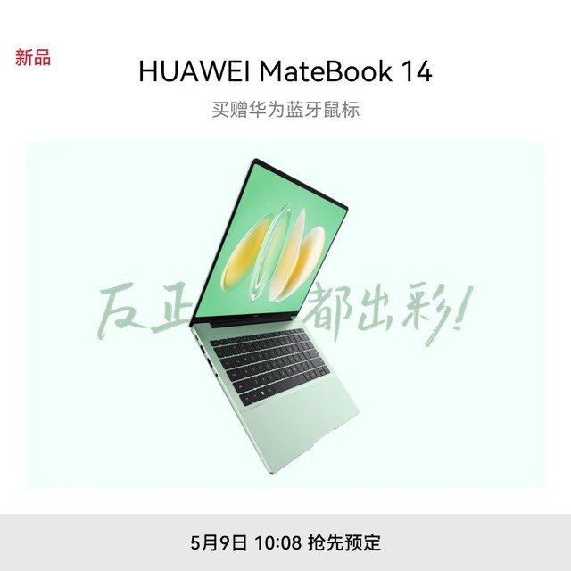 HUAWEI MateBook 14 2024(Ultra7 155H/32GB/1TB)