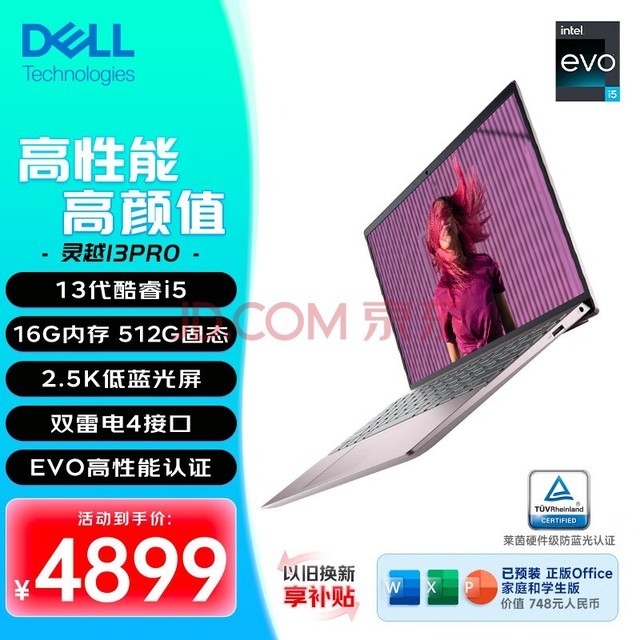 戴尔（DELL）灵越13PRO13.3英寸笔记本电脑轻薄本EVO便携办公商务大学生上网课设计手提电脑5330女生礼物 13代i5/16G/512G/2.5K/粉