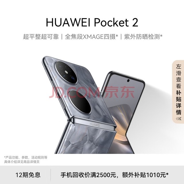 HUAWEI Pocket 2 超平整超可靠 全焦段XMAGE四摄 12GB+1TB 大溪地灰 华为折叠屏鸿蒙手机