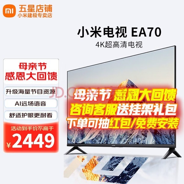  Xiaomi (MI) TV 70 inch EA70 4k ultra-high definition metal full screen wifi intelligent projection screen remote voice conference flat screen TV home living room game trade in 70 inch Xiaomi EA70 [4K ultra-high definition+mass programs]