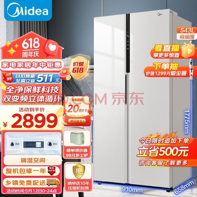 ģMidea543Կ˫ŰɫܵһЧƵ˪BCD-543WKPZM(E)С