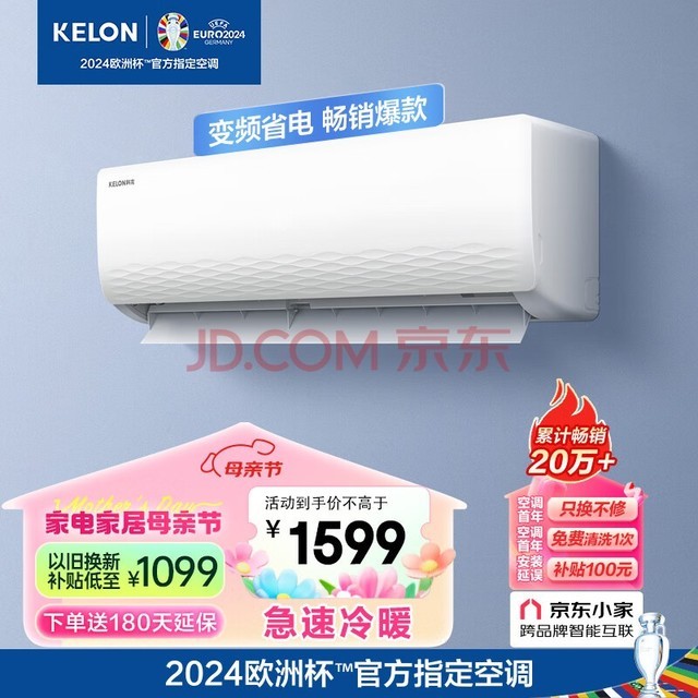 科龙（KELON）空调 大1匹 新三级能效 急速冷暖 变频节能 壁挂式挂机 京东小家 青春派 KFR-26GW/QTA3(1Q21)