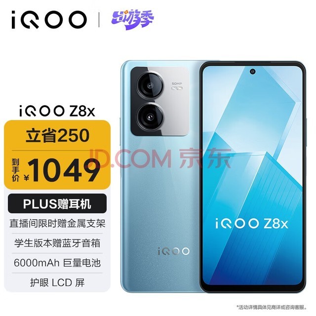 vivo iQOO Z8x 8GB+128GB Ұ 6000mAh 6Gen1 LCD ڴ5G羺ֻ