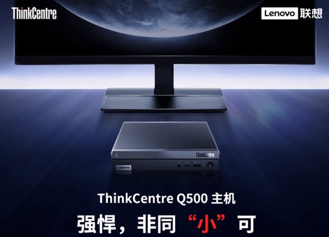 联想ThinkCentre Q500迷你主机今晚开卖：i5-13420H处理器、1L小体积