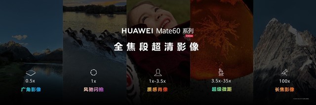  Thanks to the four technologies of optical, electromechanical and computing, Huawei Mate60 series image performance is far ahead